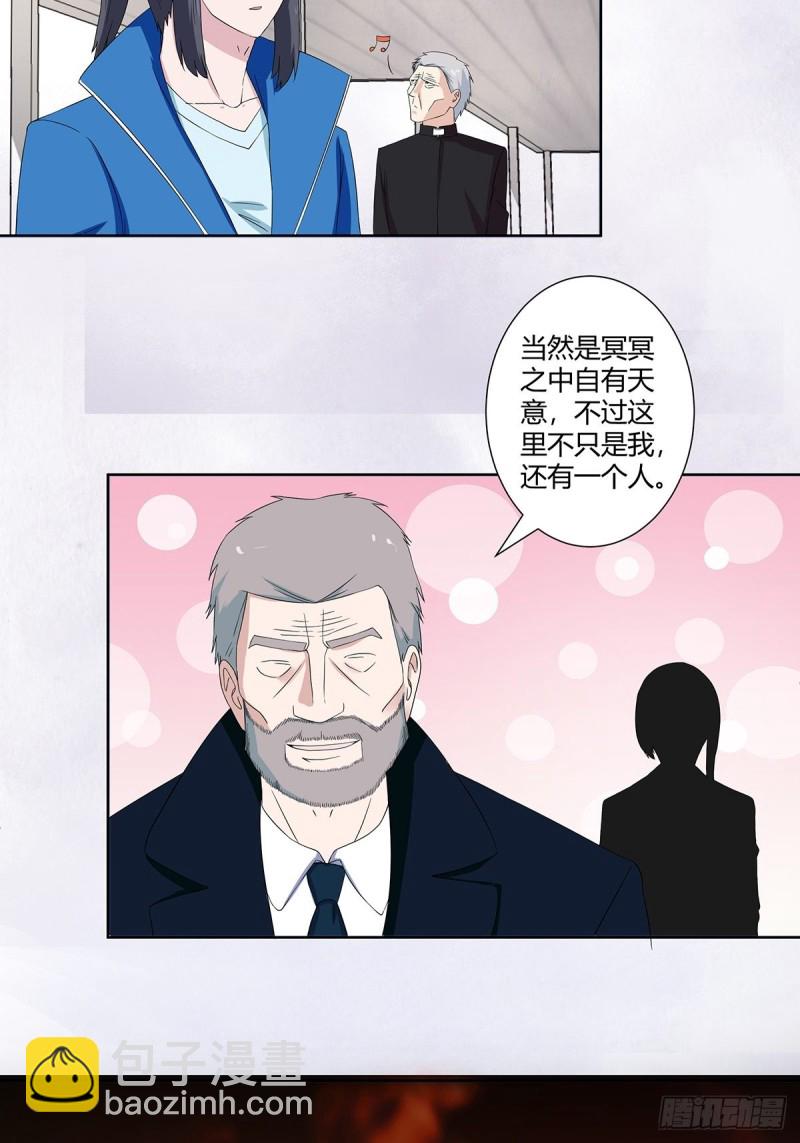 🍚修仙之人在都市（修仙修后宫） 第53话 脑补一场大戏？ 第14页