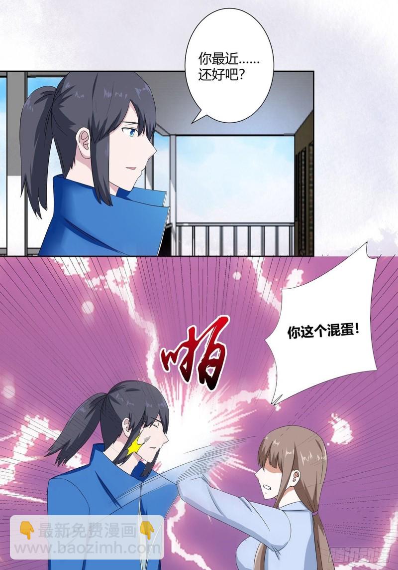 🍚修仙之人在都市（修仙修后宫） 第53话 脑补一场大戏？ 第16页