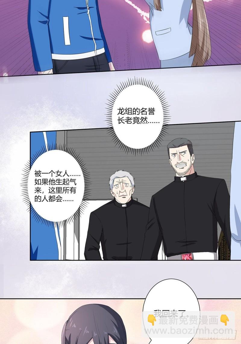 🍚修仙之人在都市（修仙修后宫） 第53话 脑补一场大戏？ 第17页