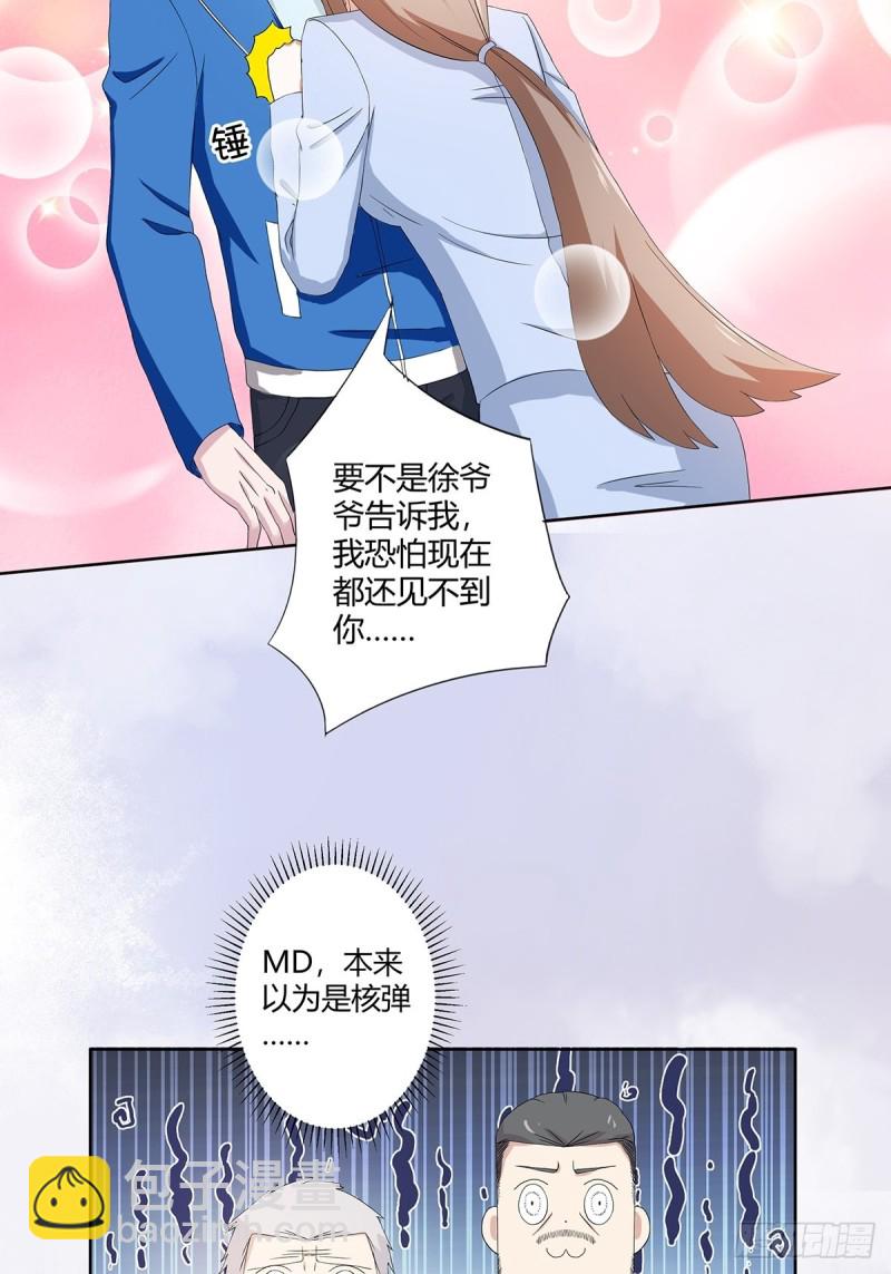 🍚修仙之人在都市（修仙修后宫） 第53话 脑补一场大戏？ 第19页