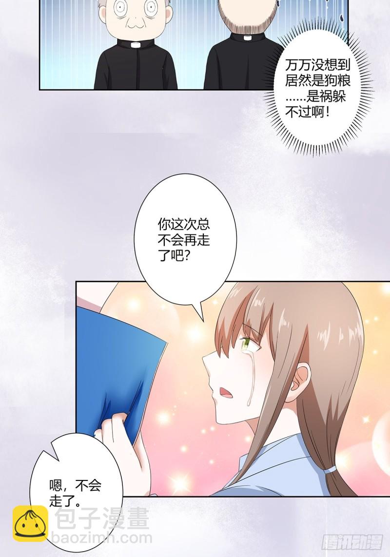 🍚修仙之人在都市（修仙修后宫） 第53话 脑补一场大戏？ 第20页
