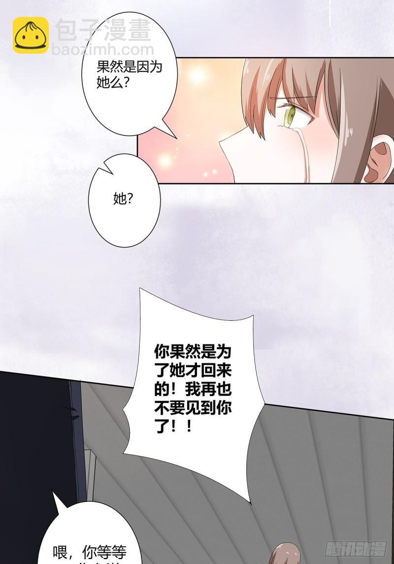 🍚修仙之人在都市（修仙修后宫） 第53话 脑补一场大戏？ 第21页
