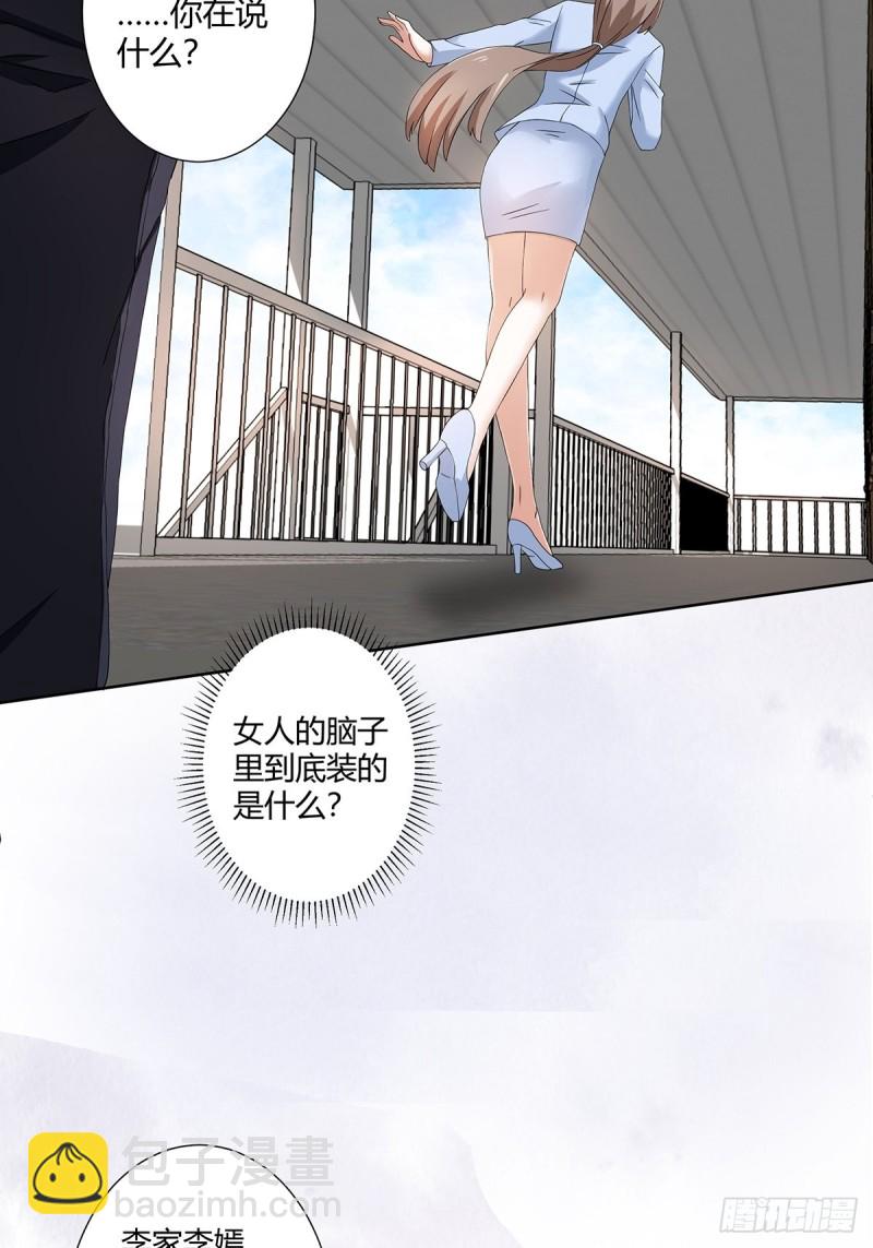 🍚修仙之人在都市（修仙修后宫） 第53话 脑补一场大戏？ 第22页