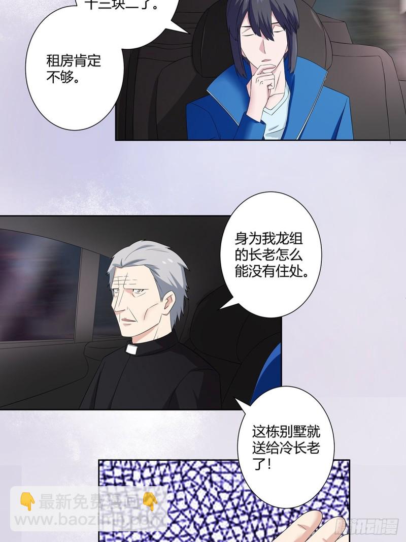 🍚修仙之人在都市（修仙修后宫） 第53话 脑补一场大戏？ 第3页