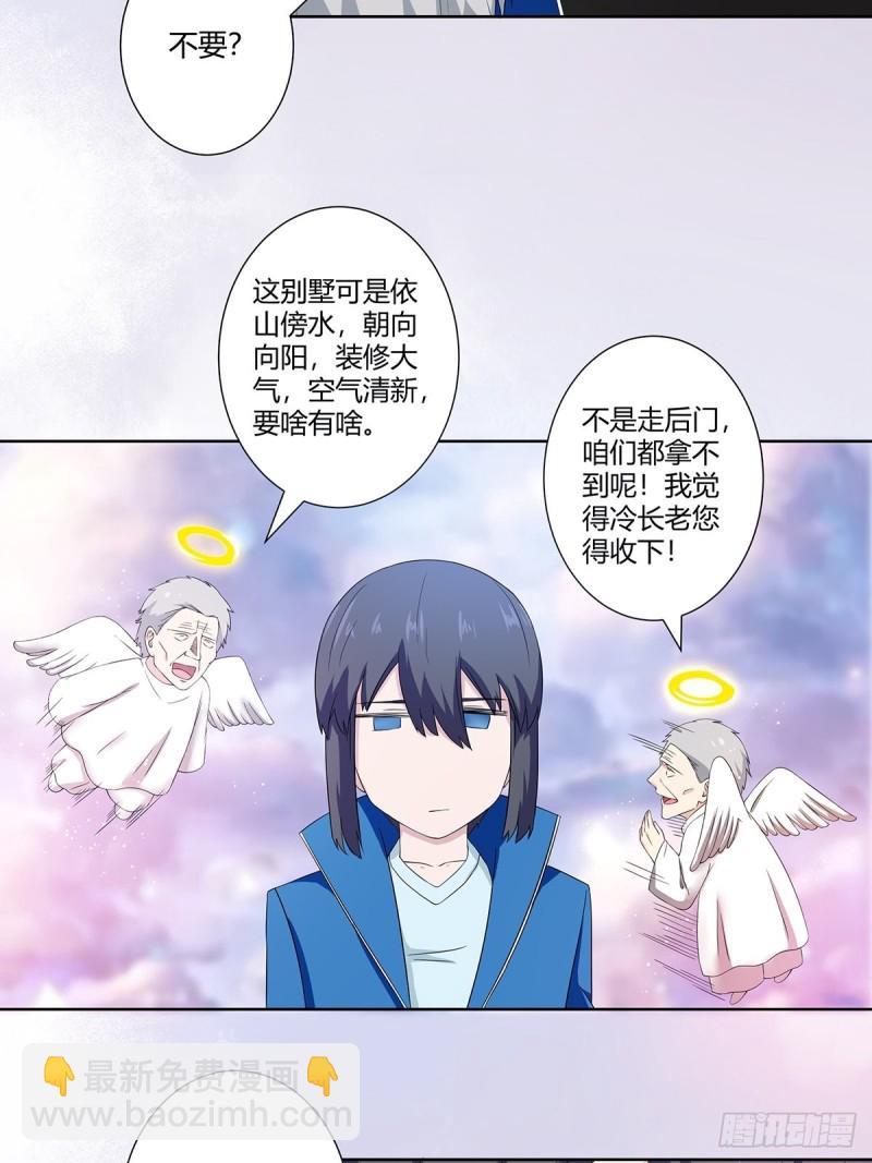 🍚修仙之人在都市（修仙修后宫） 第53话 脑补一场大戏？ 第5页