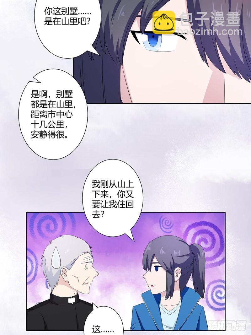 🍚修仙之人在都市（修仙修后宫） 第53话 脑补一场大戏？ 第6页