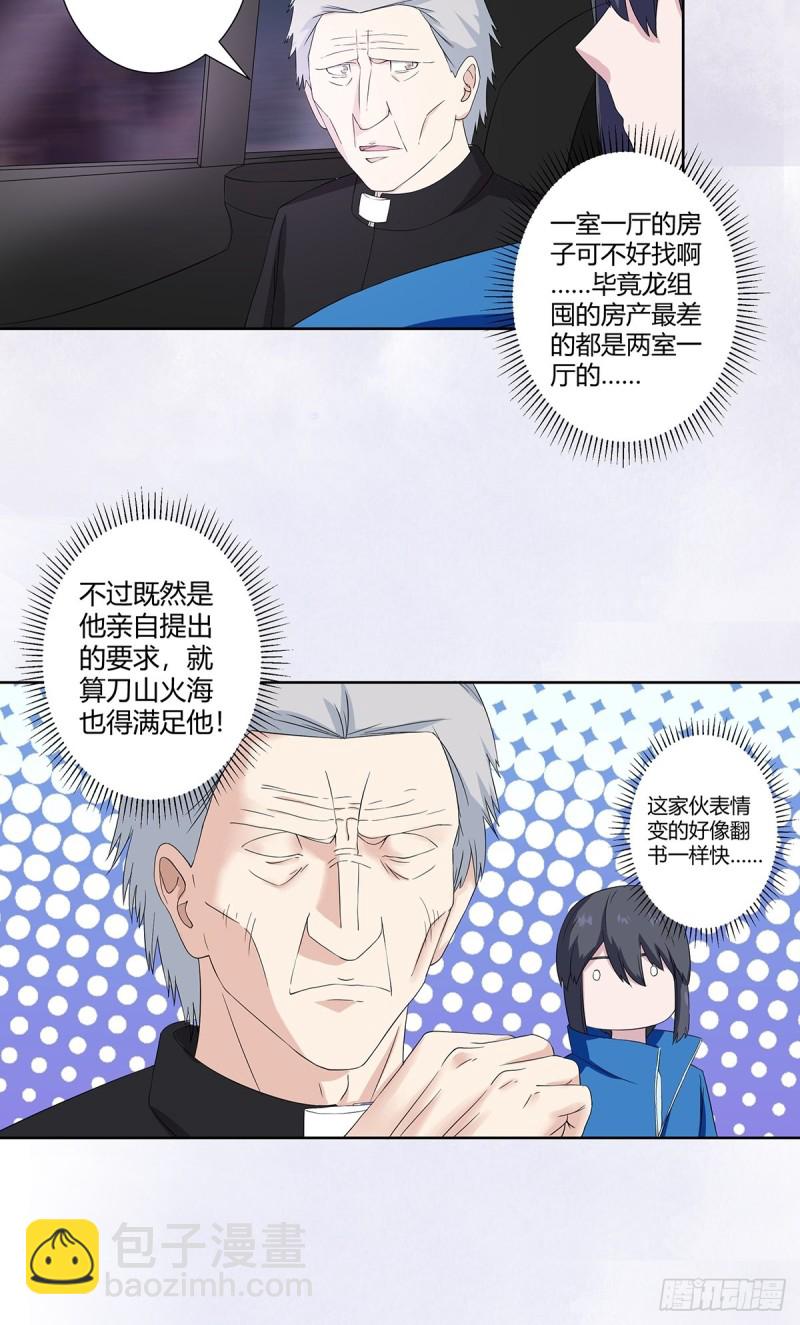 🍚修仙之人在都市（修仙修后宫） 第53话 脑补一场大戏？ 第8页