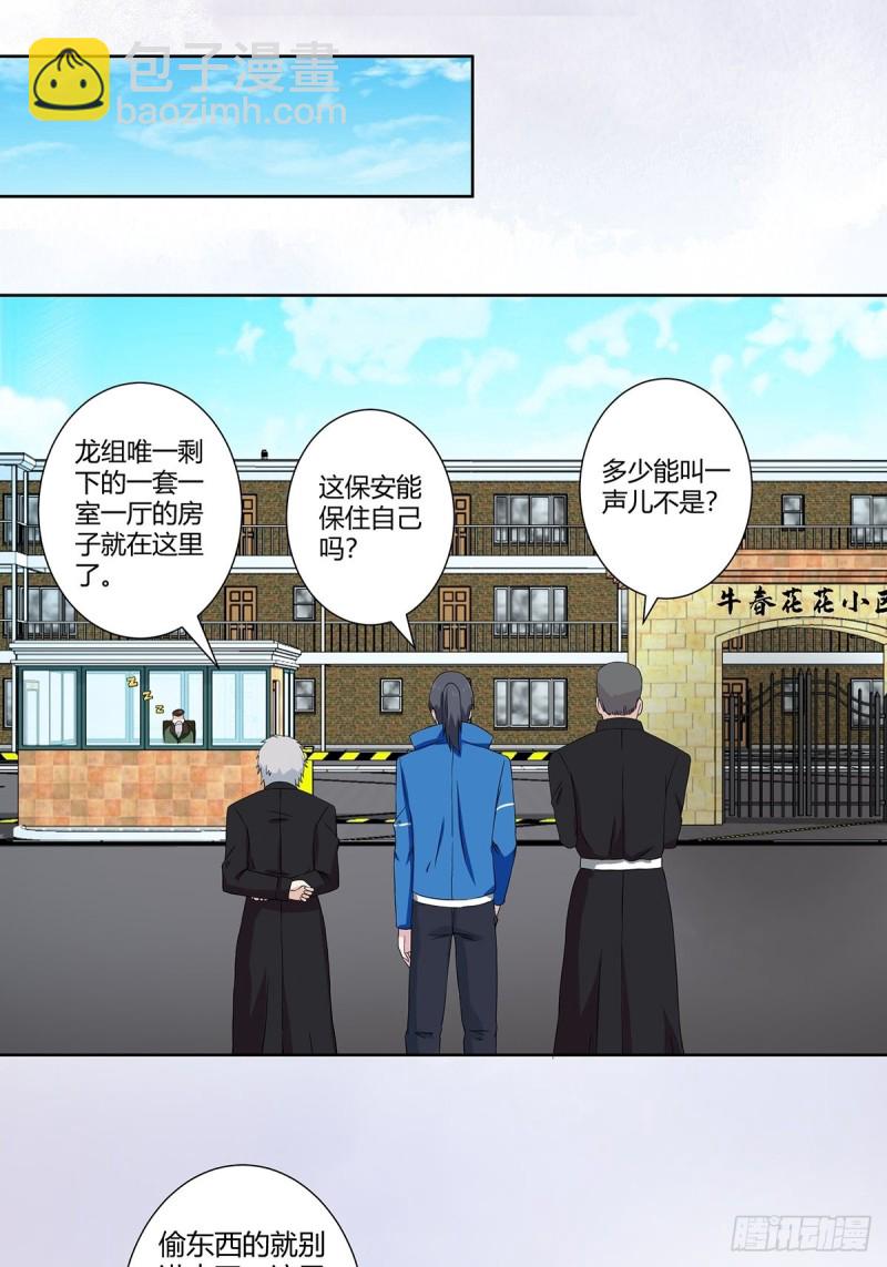 🍚修仙之人在都市（修仙修后宫） 第53话 脑补一场大戏？ 第9页