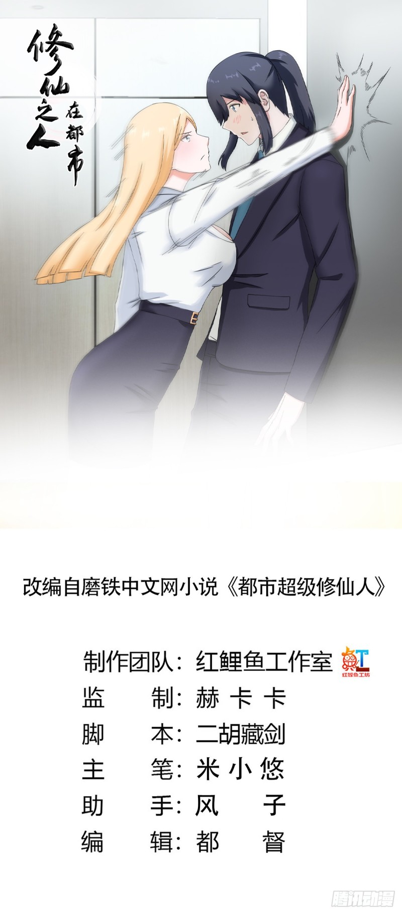 🍚修仙之人在都市（修仙修后宫） 第55话 给美人按脚 第1页