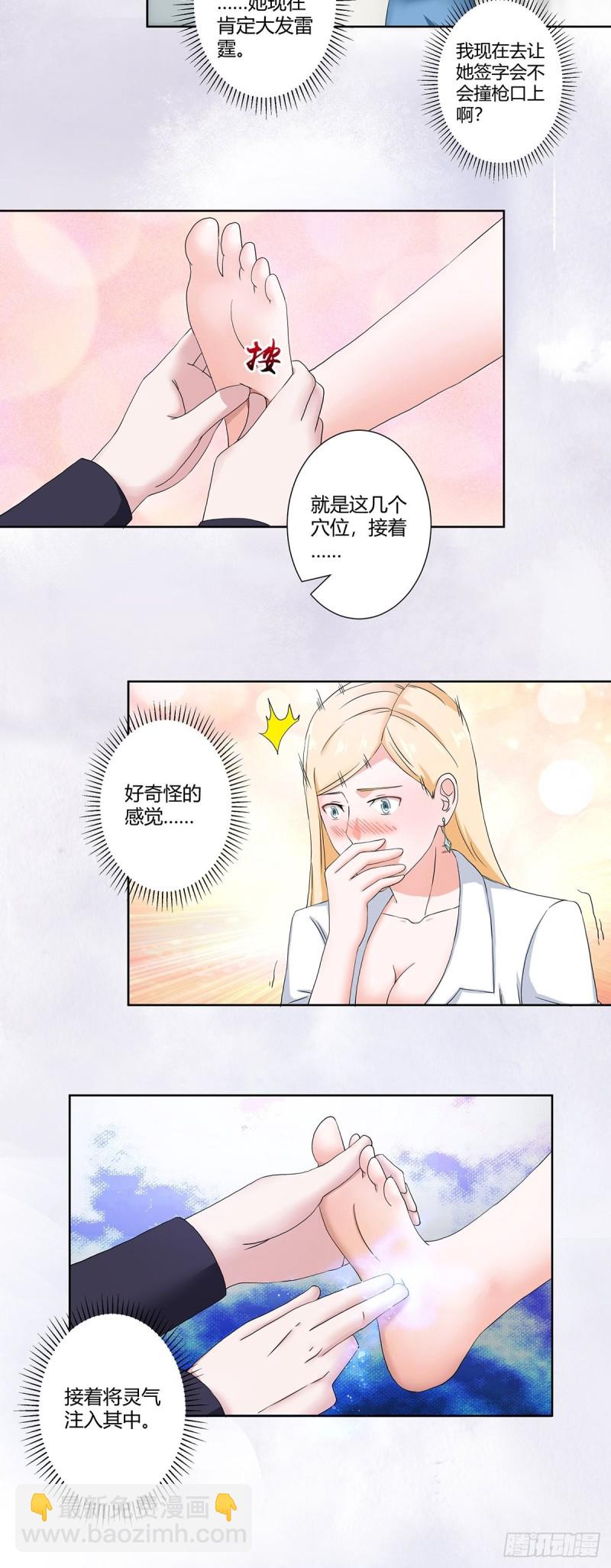 🍚修仙之人在都市（修仙修后宫） 第55话 给美人按脚 第10页