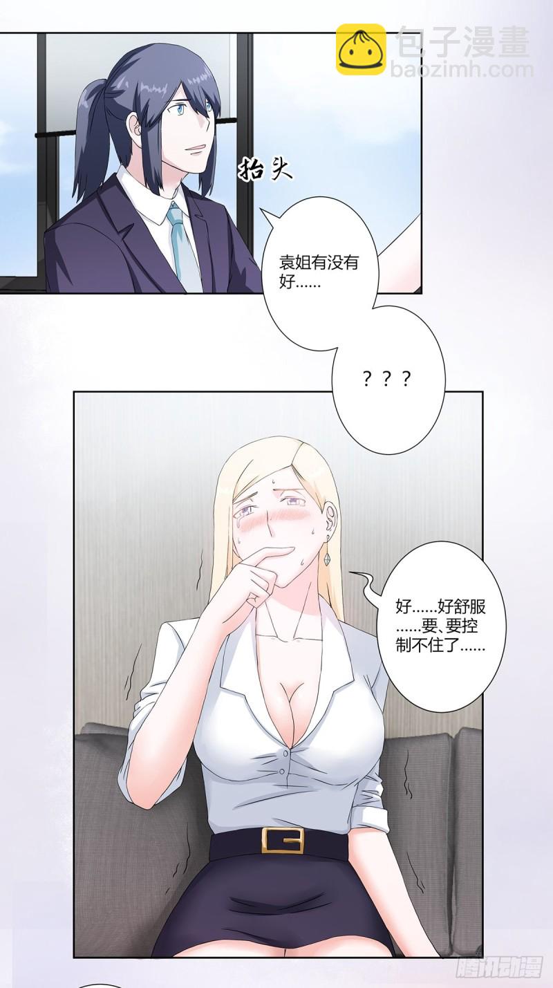 🍚修仙之人在都市（修仙修后宫） 第55话 给美人按脚 第11页