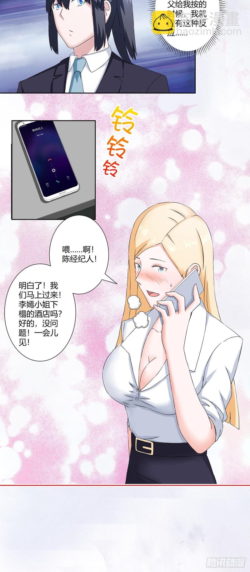 🍚修仙之人在都市（修仙修后宫） 第55话 给美人按脚 第14页