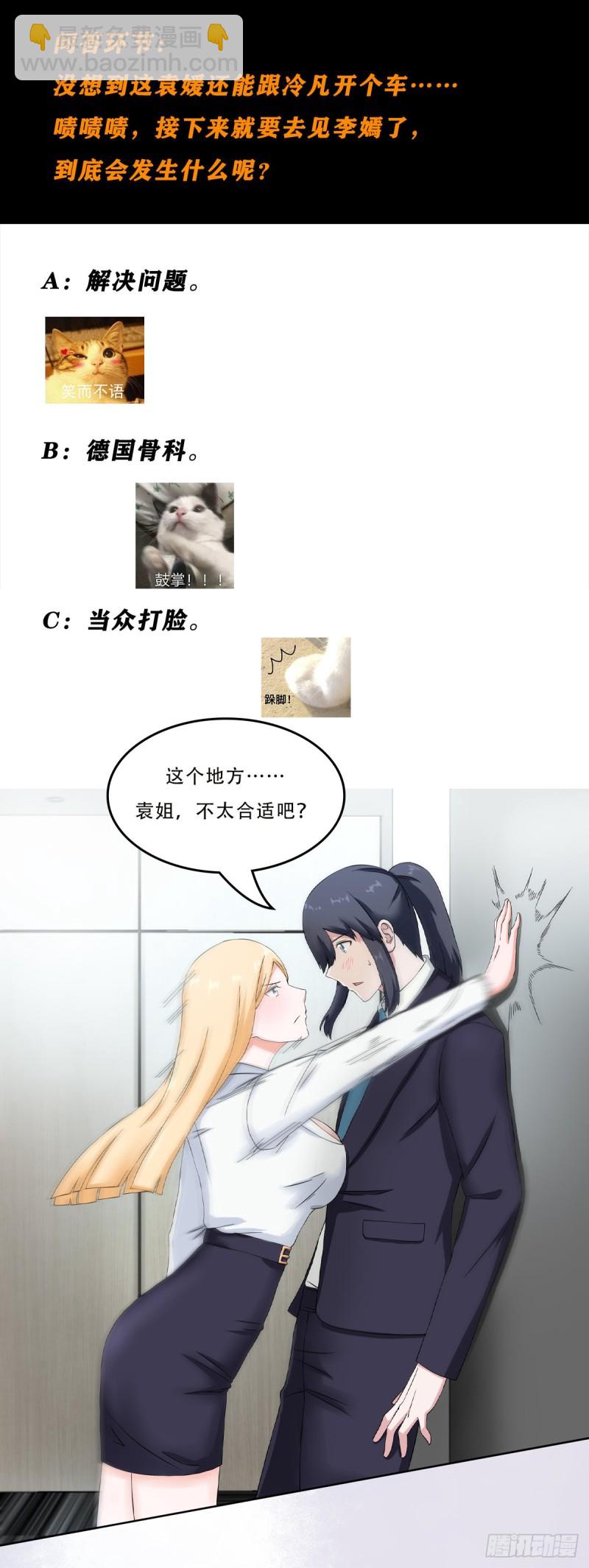 🍚修仙之人在都市（修仙修后宫） 第55话 给美人按脚 第15页