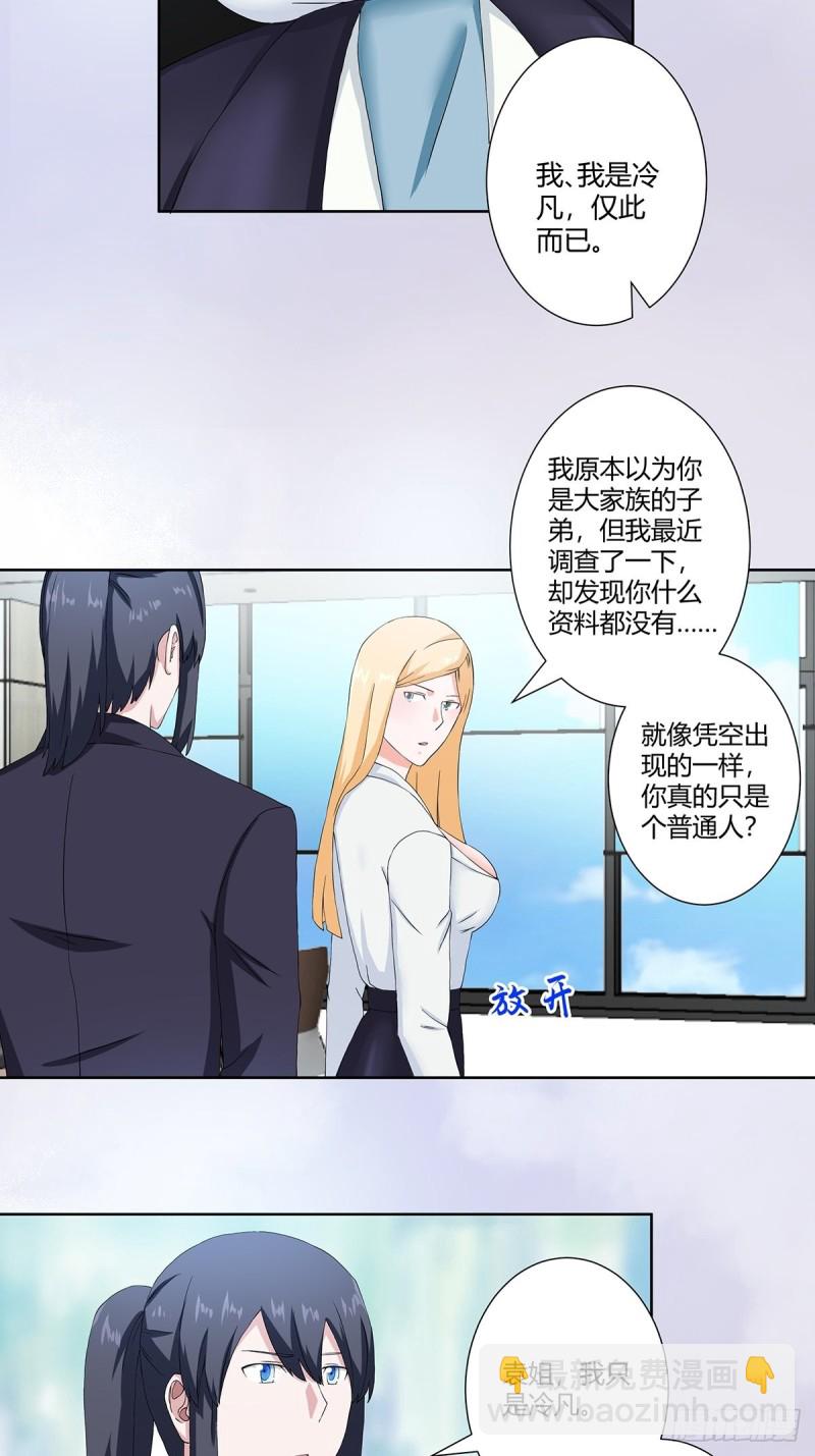 🍚修仙之人在都市（修仙修后宫） 第55话 给美人按脚 第4页