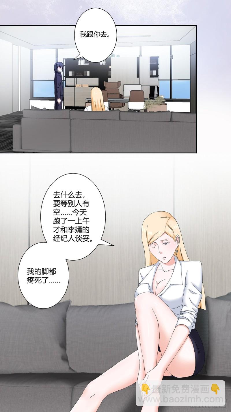 🍚修仙之人在都市（修仙修后宫） 第55话 给美人按脚 第7页