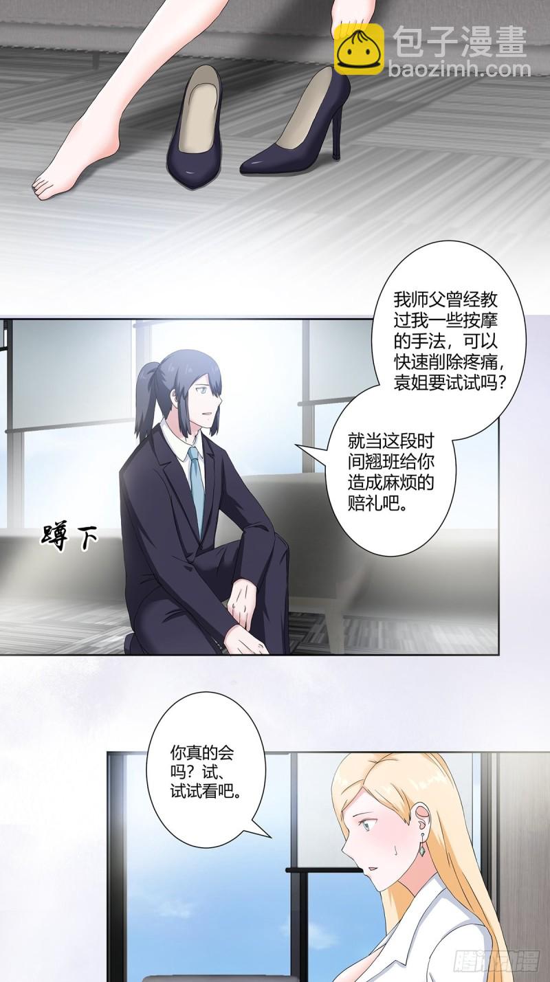 🍚修仙之人在都市（修仙修后宫） 第55话 给美人按脚 第8页