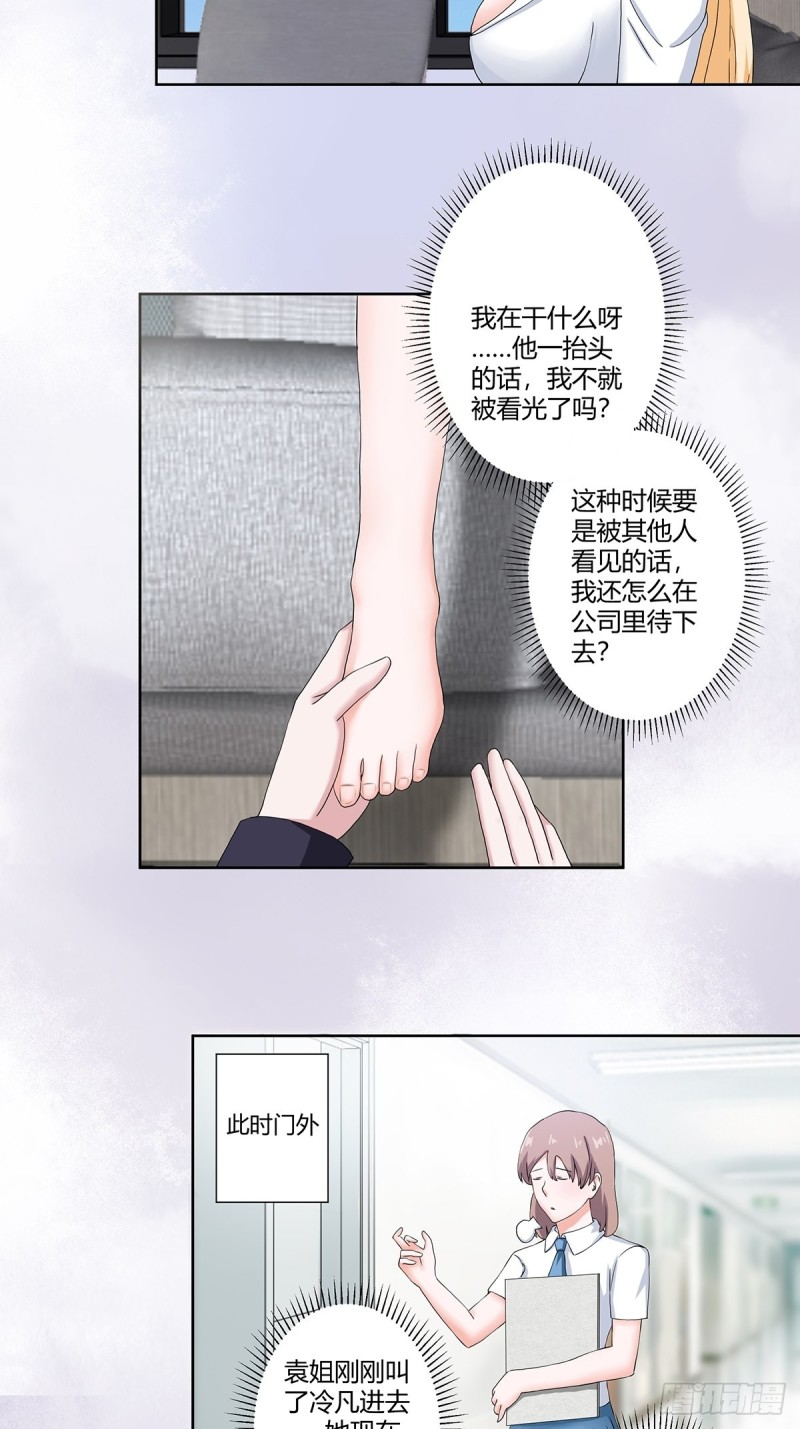 🍚修仙之人在都市（修仙修后宫） 第55话 给美人按脚 第9页