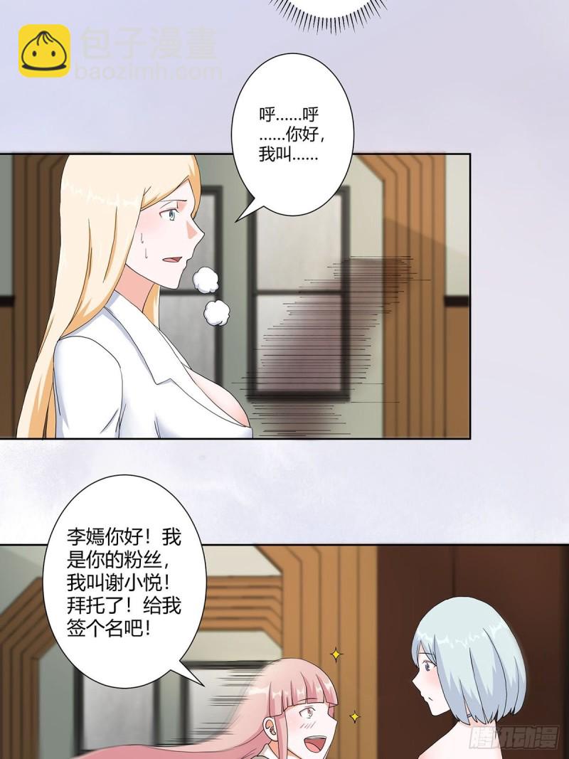 🍚修仙之人在都市（修仙修后宫） 第57话 请给我在这里签名吧~ 第10页