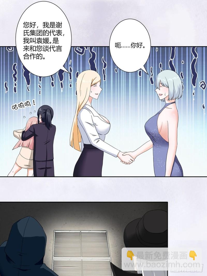🍚修仙之人在都市（修仙修后宫） 第57话 请给我在这里签名吧~ 第13页