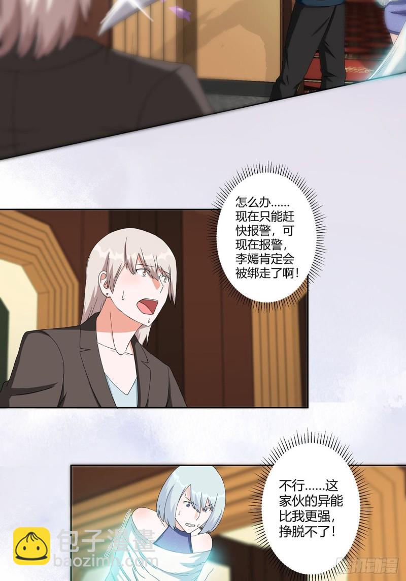 🍚修仙之人在都市（修仙修后宫） 第57话 请给我在这里签名吧~ 第18页