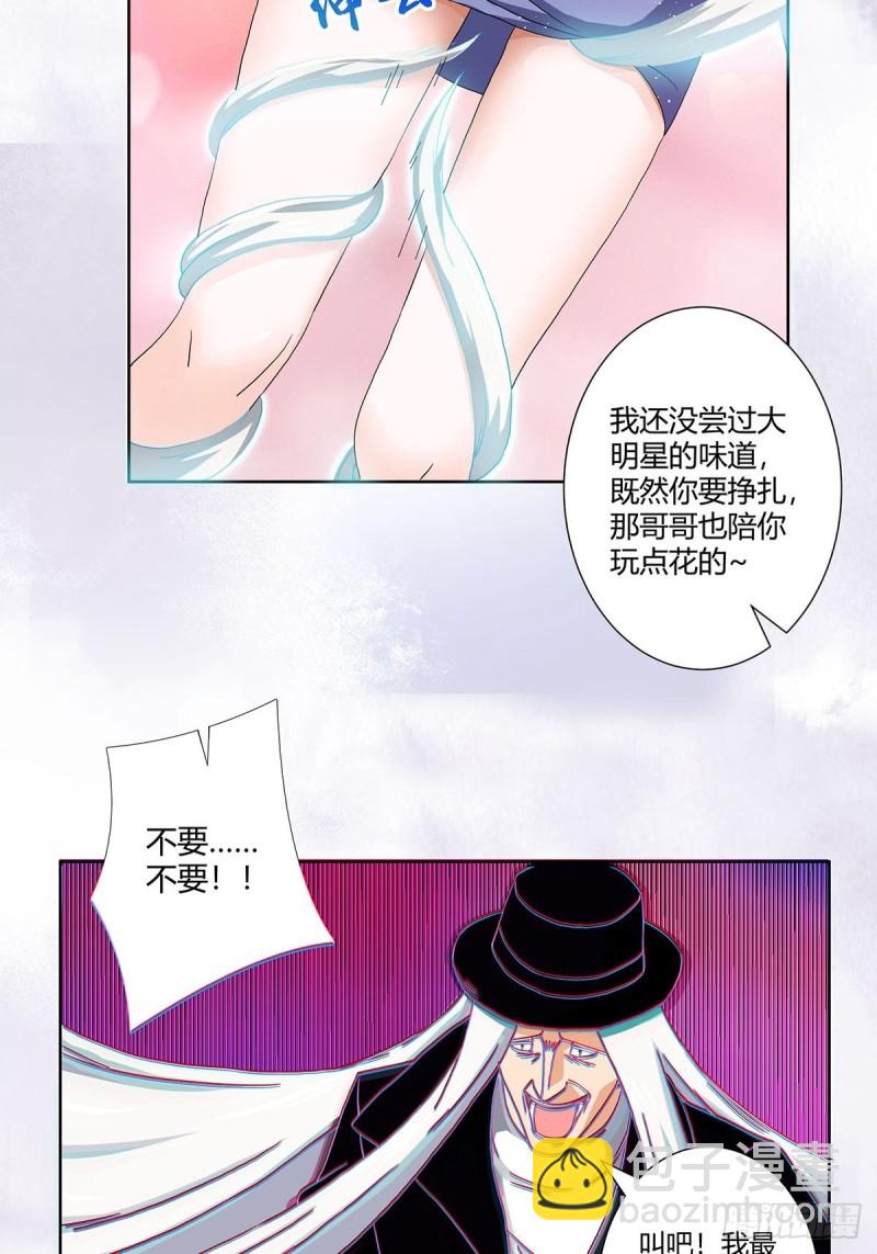 🍚修仙之人在都市（修仙修后宫） 第57话 请给我在这里签名吧~ 第20页