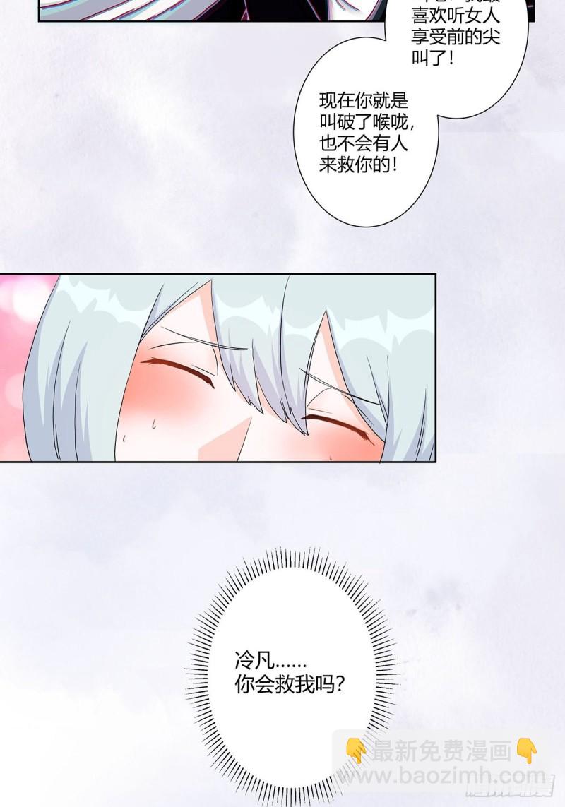 🍚修仙之人在都市（修仙修后宫） 第57话 请给我在这里签名吧~ 第21页