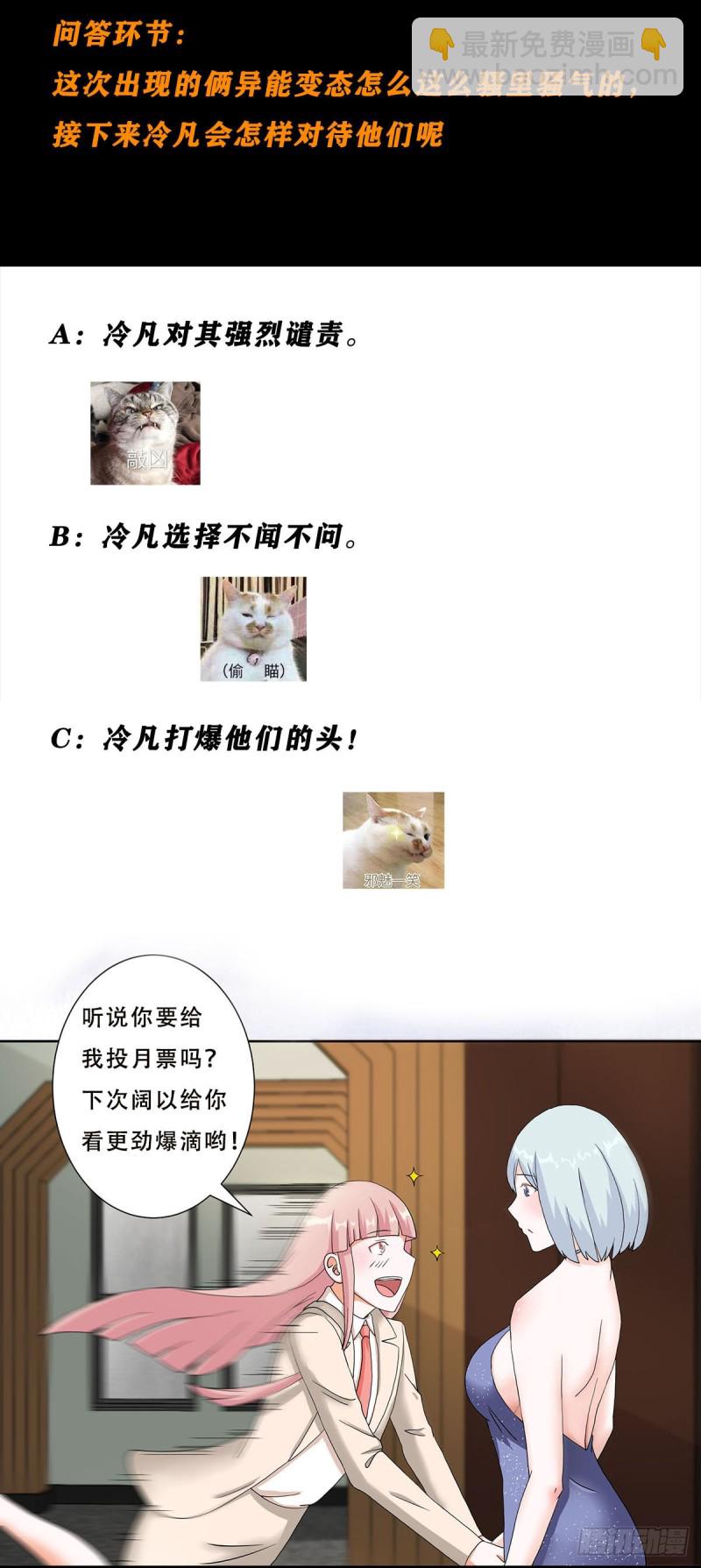 🍚修仙之人在都市（修仙修后宫） 第57话 请给我在这里签名吧~ 第23页