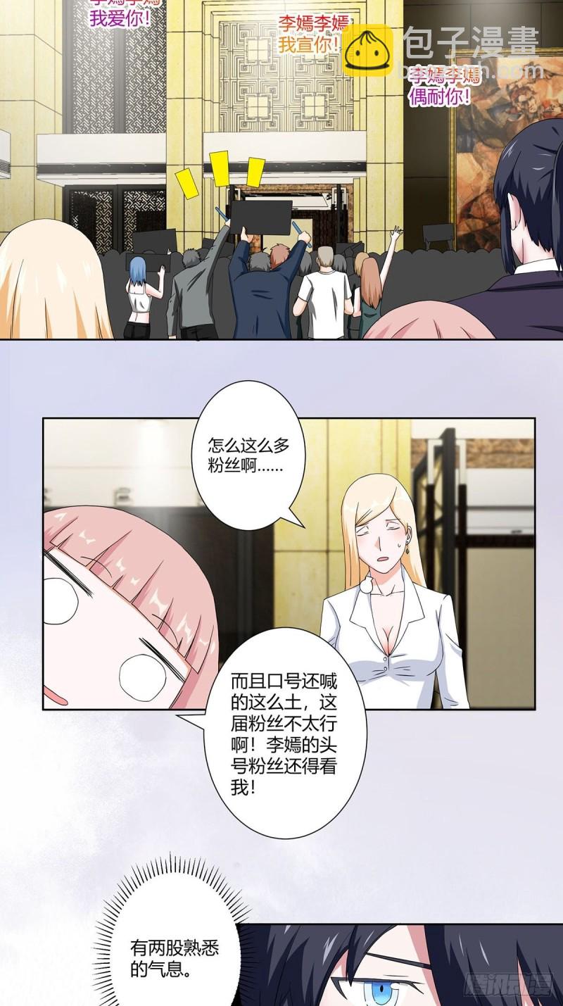 🍚修仙之人在都市（修仙修后宫） 第57话 请给我在这里签名吧~ 第4页
