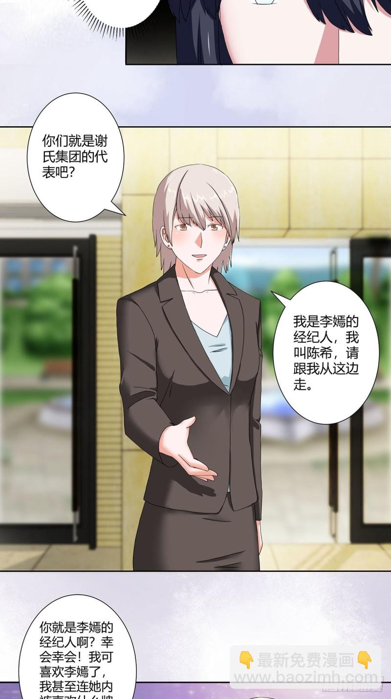 🍚修仙之人在都市（修仙修后宫） 第57话 请给我在这里签名吧~ 第5页