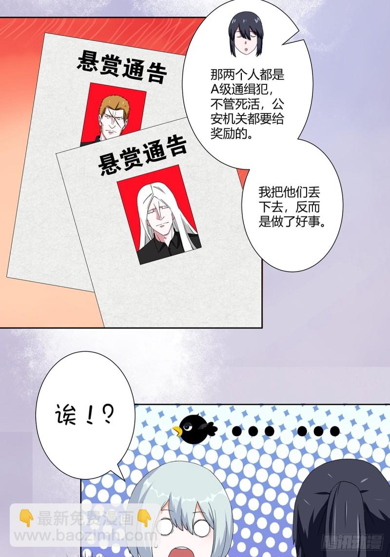 🍚修仙之人在都市（修仙修后宫） 第59话 李嫣的决定！ 第14页