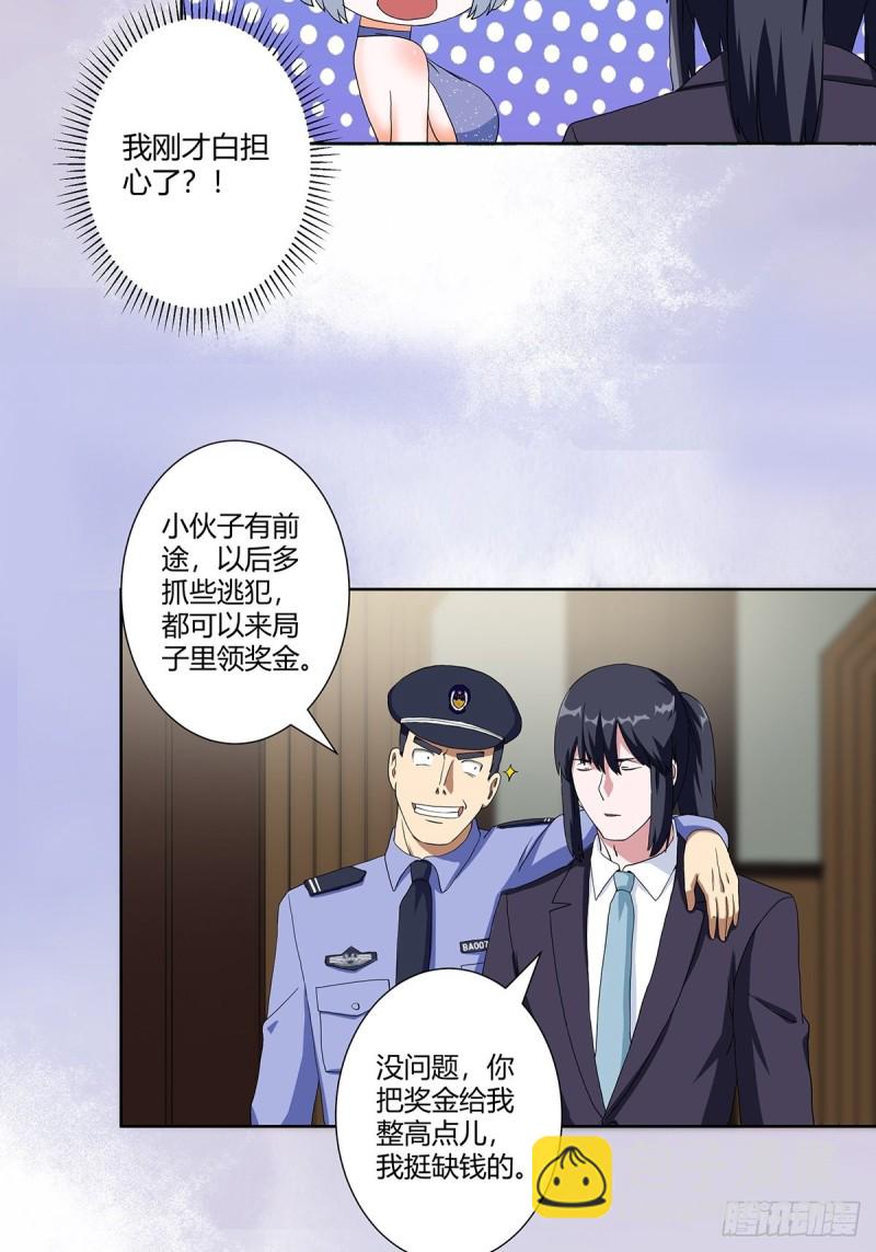 🍚修仙之人在都市（修仙修后宫） 第59话 李嫣的决定！ 第15页