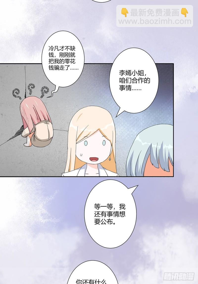 🍚修仙之人在都市（修仙修后宫） 第59话 李嫣的决定！ 第16页