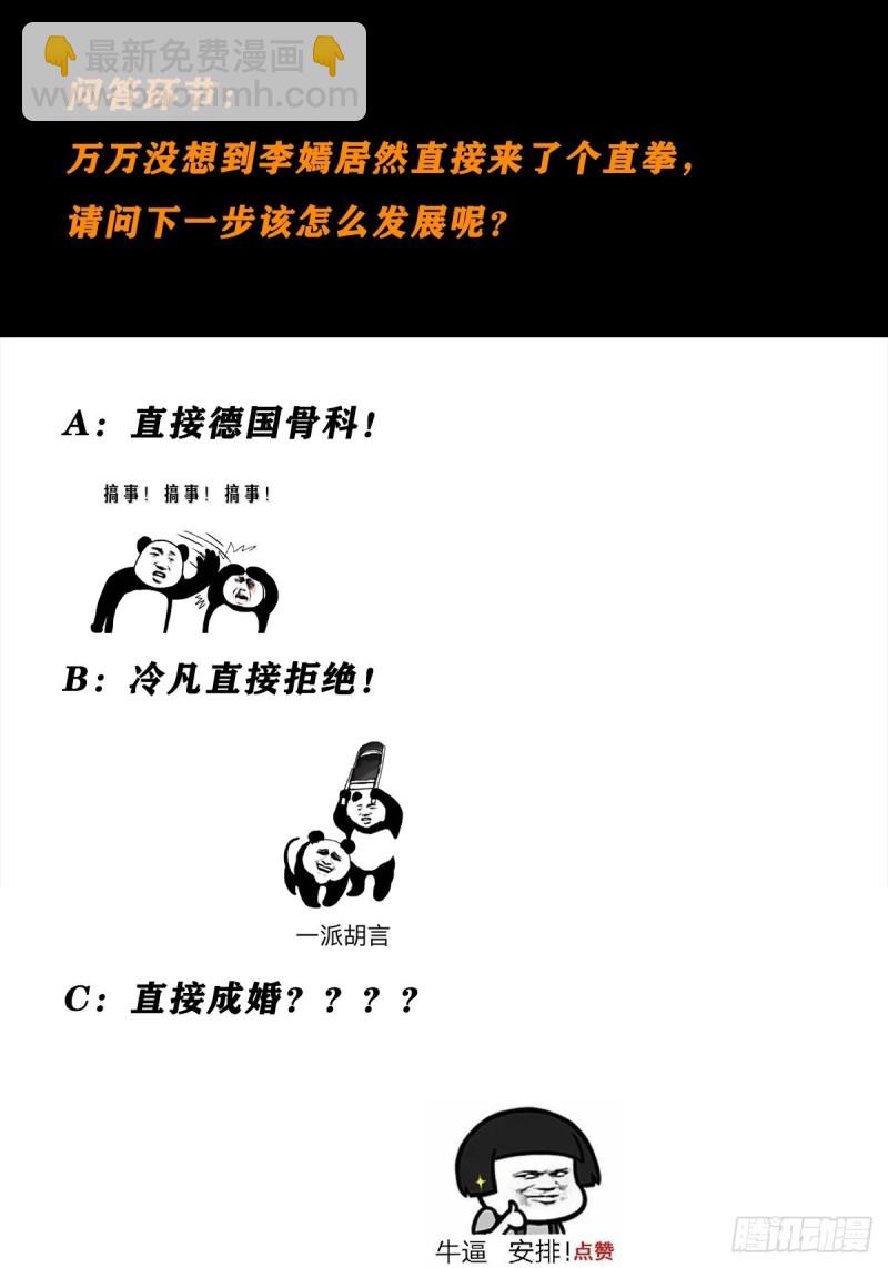 🍚修仙之人在都市（修仙修后宫） 第59话 李嫣的决定！ 第20页
