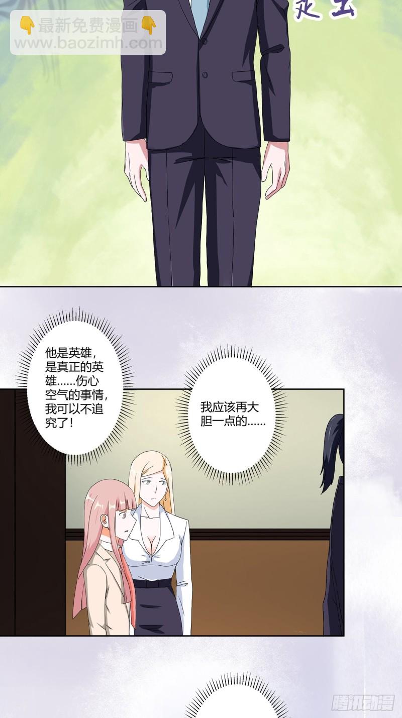 🍚修仙之人在都市（修仙修后宫） 第59话 李嫣的决定！ 第5页