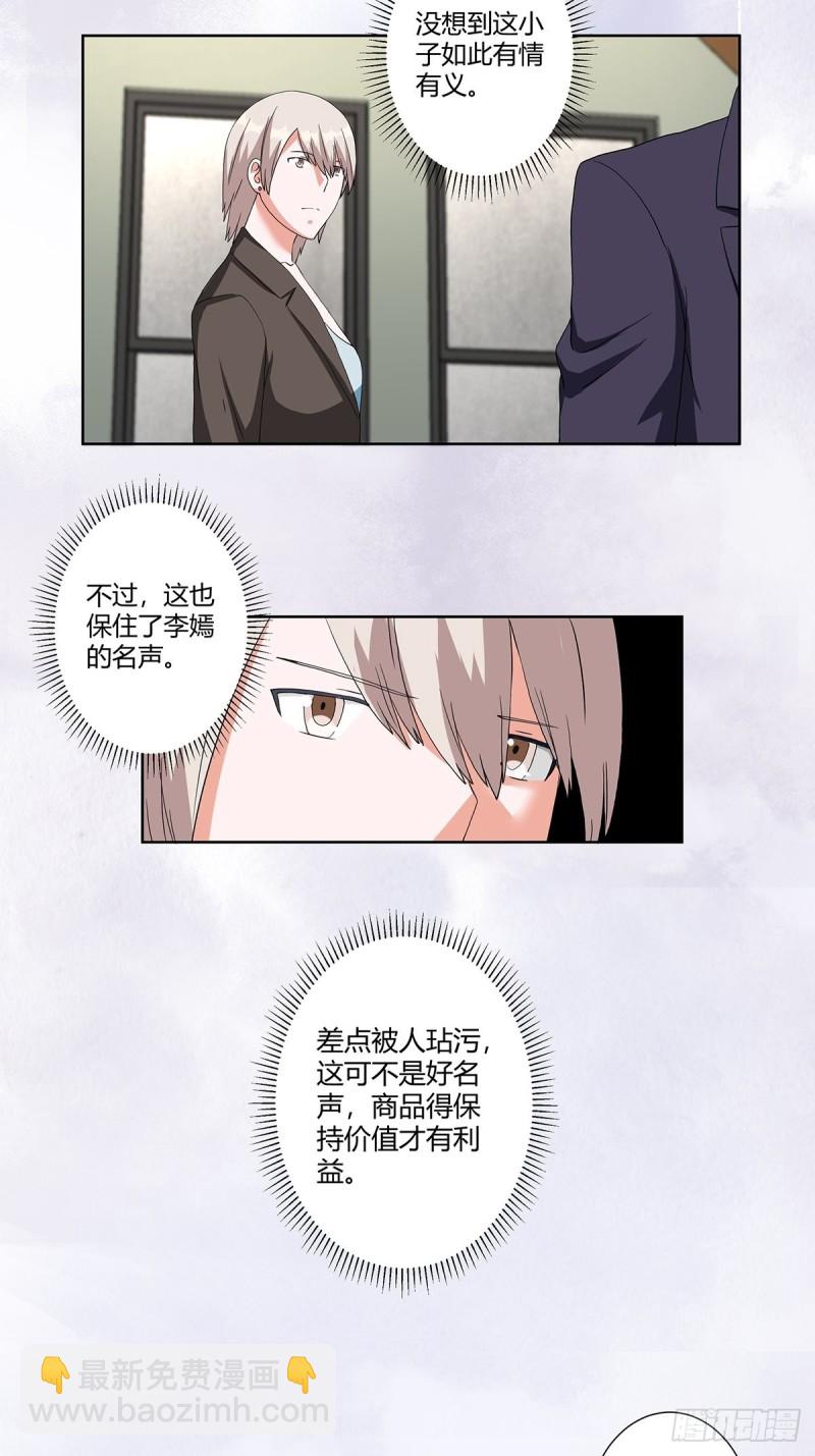 🍚修仙之人在都市（修仙修后宫） 第59话 李嫣的决定！ 第6页