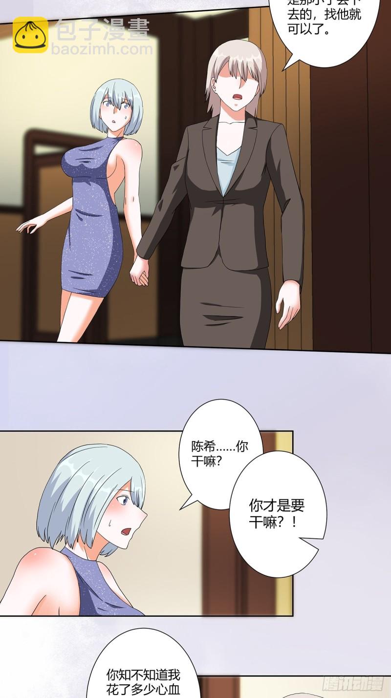 🍚修仙之人在都市（修仙修后宫） 第59话 李嫣的决定！ 第9页