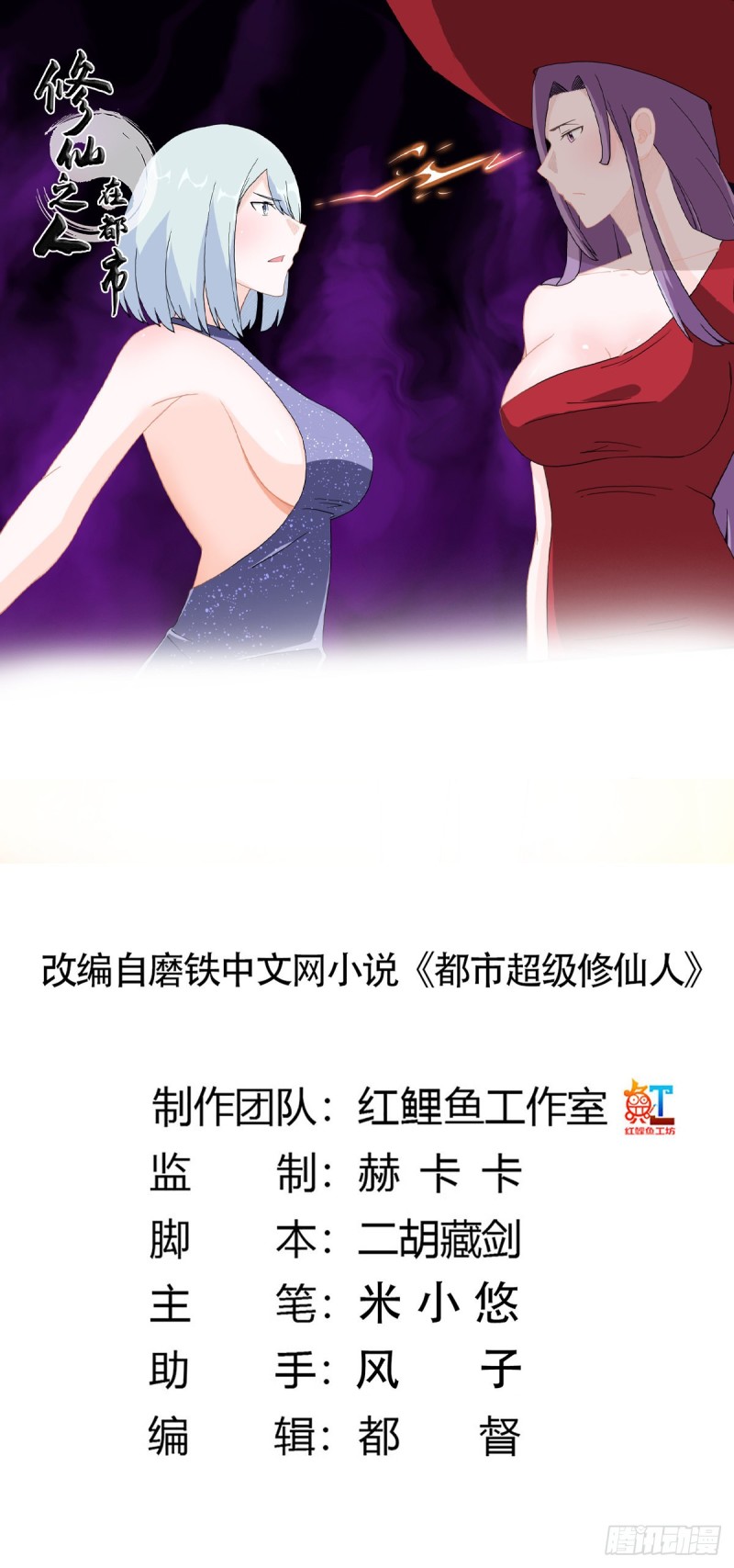 🍚修仙之人在都市（修仙修后宫） 第61话 就在这儿吃掉我~ 第1页