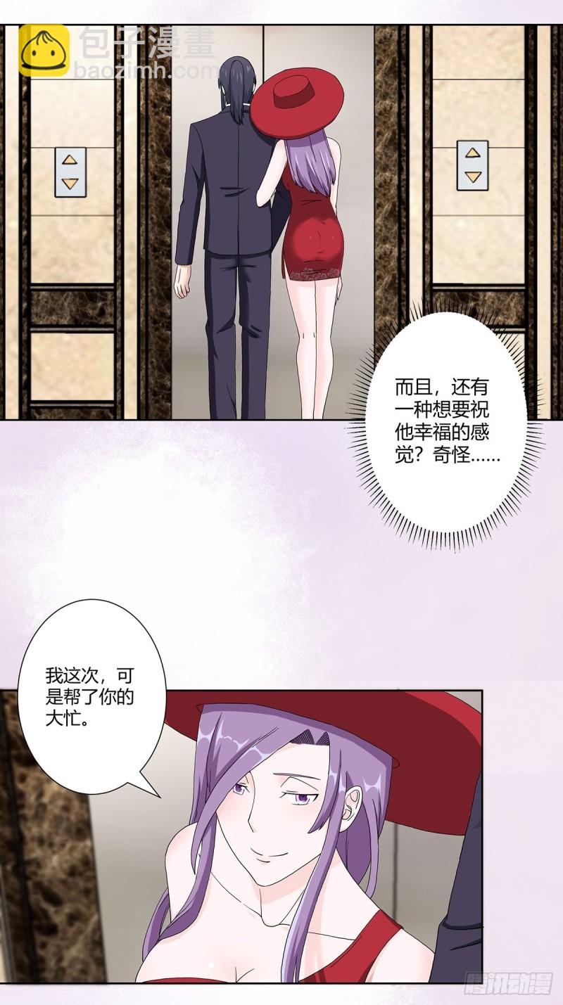 🍚修仙之人在都市（修仙修后宫） 第61话 就在这儿吃掉我~ 第16页