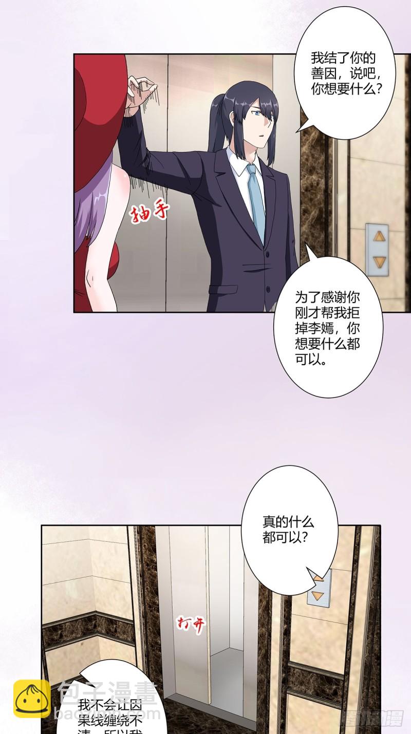 🍚修仙之人在都市（修仙修后宫） 第61话 就在这儿吃掉我~ 第17页