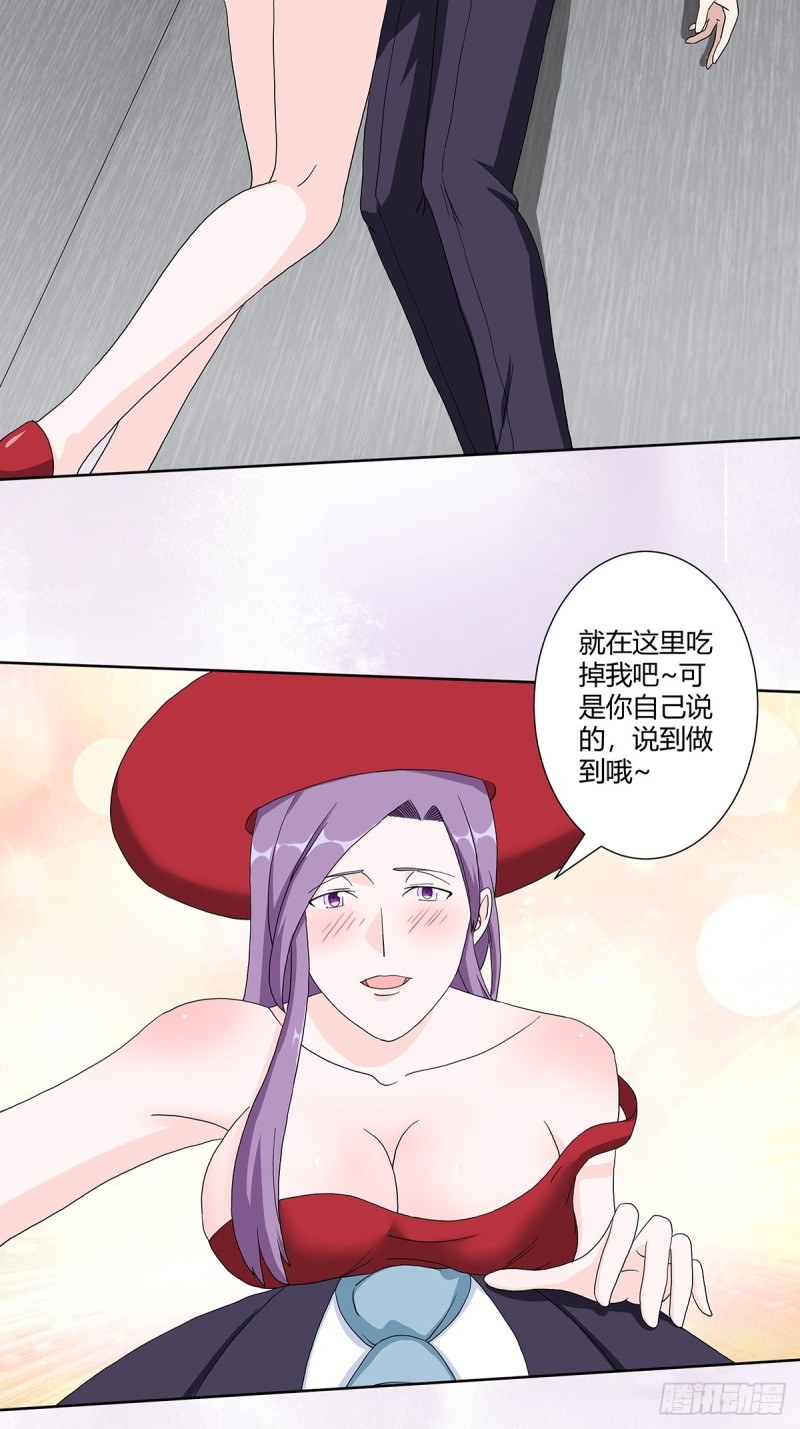 🍚修仙之人在都市（修仙修后宫） 第61话 就在这儿吃掉我~ 第19页