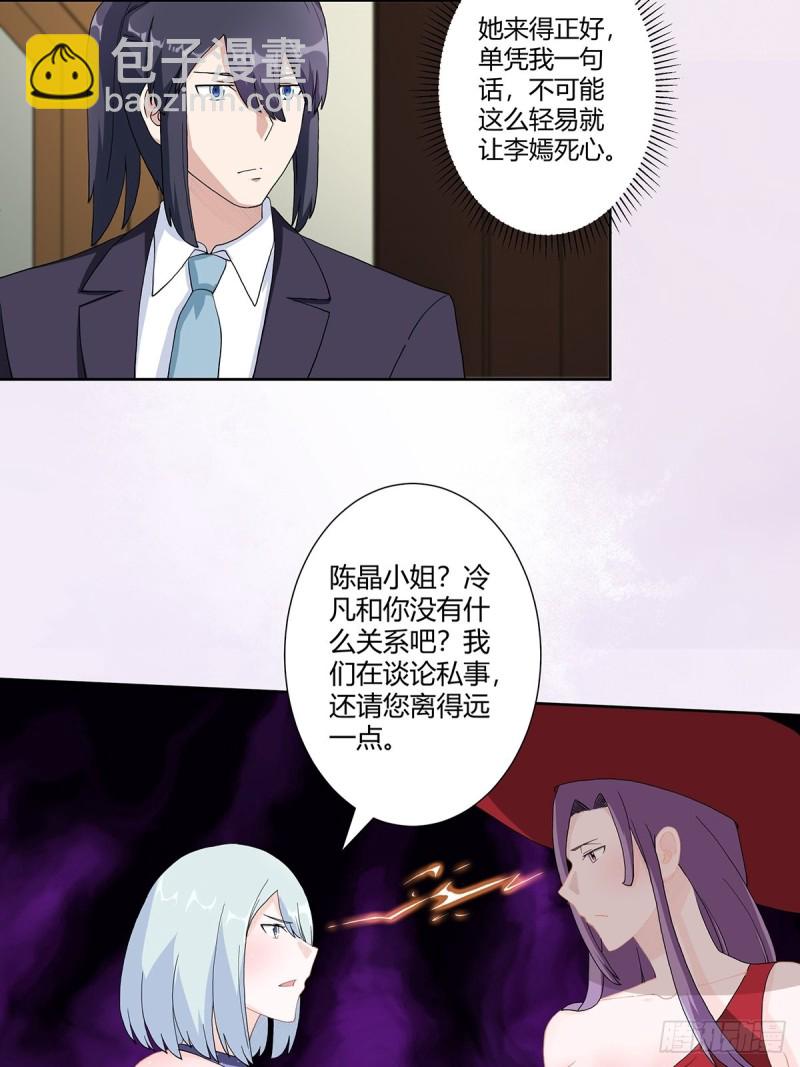 🍚修仙之人在都市（修仙修后宫） 第61话 就在这儿吃掉我~ 第3页