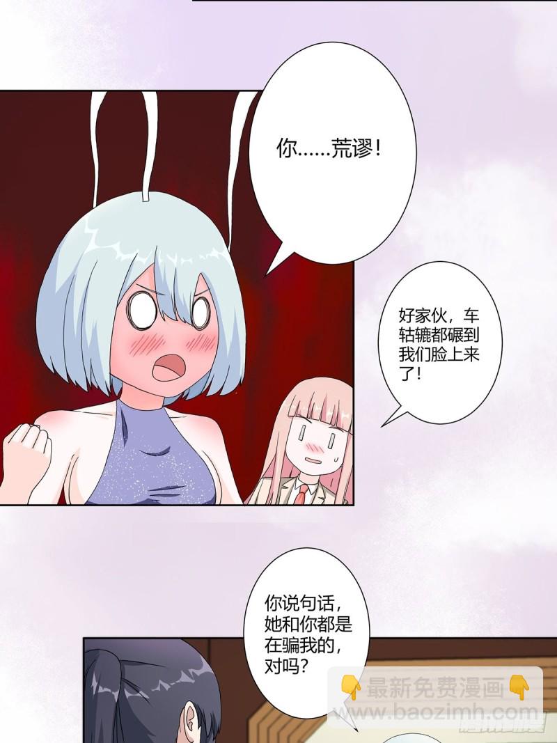 🍚修仙之人在都市（修仙修后宫） 第61话 就在这儿吃掉我~ 第5页