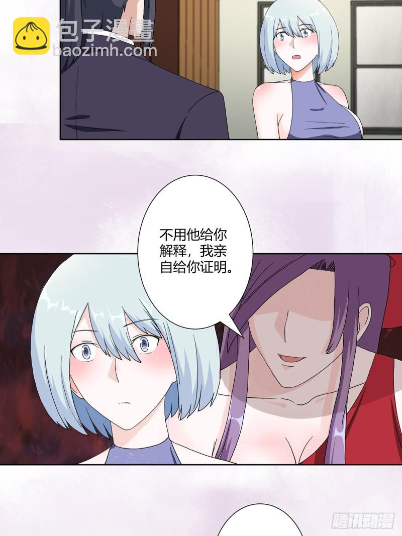 🍚修仙之人在都市（修仙修后宫） 第61话 就在这儿吃掉我~ 第6页