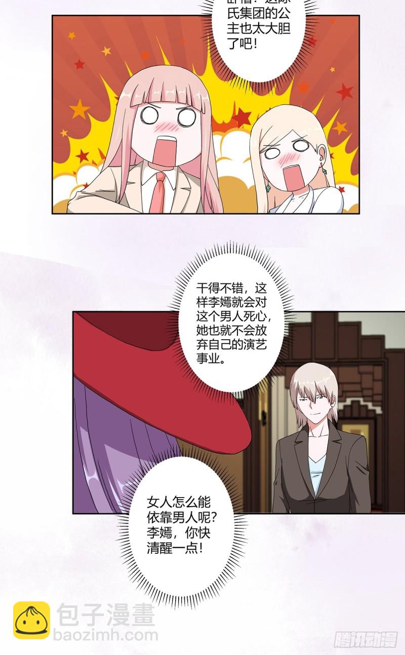 🍚修仙之人在都市（修仙修后宫） 第61话 就在这儿吃掉我~ 第8页