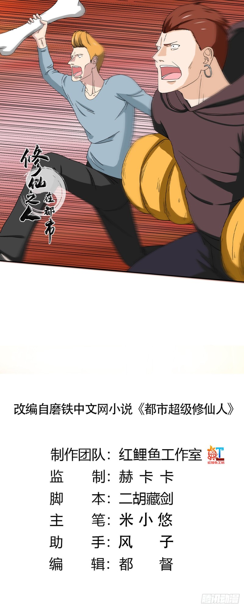 🍚修仙之人在都市（修仙修后宫） 第63话 菜场龙王 第1页