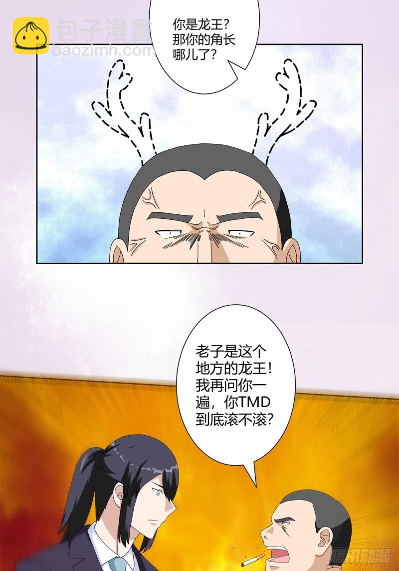 🍚修仙之人在都市（修仙修后宫） 第63话 菜场龙王 第10页