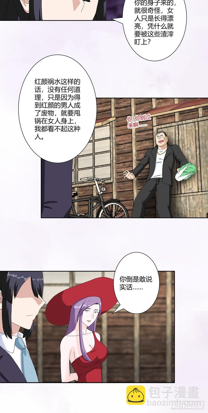 🍚修仙之人在都市（修仙修后宫） 第63话 菜场龙王 第15页