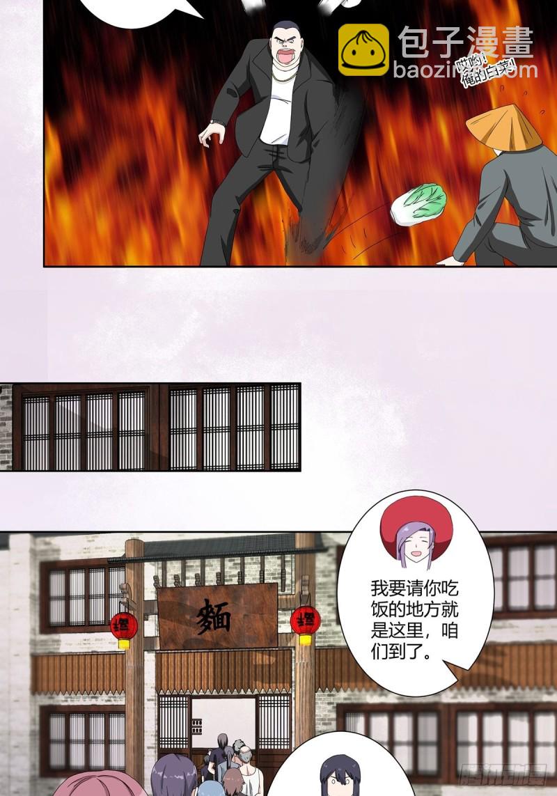 🍚修仙之人在都市（修仙修后宫） 第63话 菜场龙王 第17页