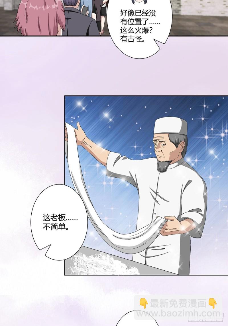 🍚修仙之人在都市（修仙修后宫） 第63话 菜场龙王 第18页