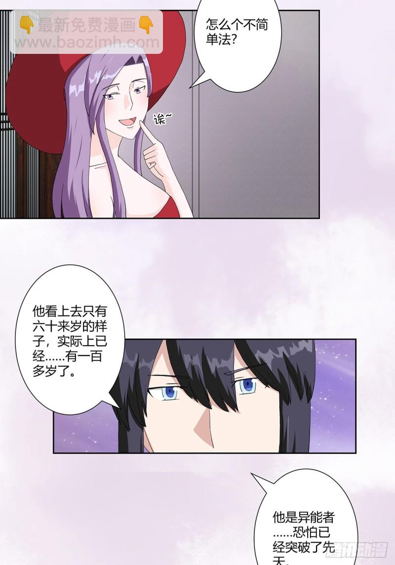 🍚修仙之人在都市（修仙修后宫） 第63话 菜场龙王 第19页